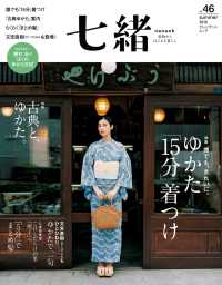 七緒 2016 夏号vol.46