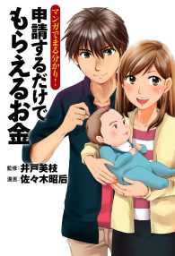 マンガでまる分かり！　申請するだけでもらえるお金 - マンガでまる分かり！