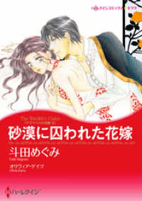 砂漠に囚われた花嫁本編