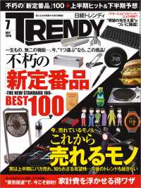 日経トレンディ　2016年 07月号