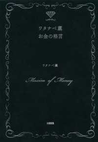 大和出版<br> ワタナベ薫　お金の格言（大和出版）