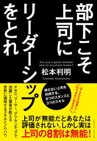 部下こそ上司にリーダーシップをとれ