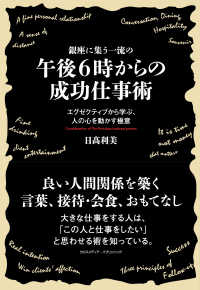 銀座に集う一流の午後6時からの成功仕事術