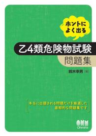 ホントによく出る 乙４類危険物試験 問題集