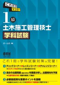 これだけマスター 1級土木施工管理技士 学科試験