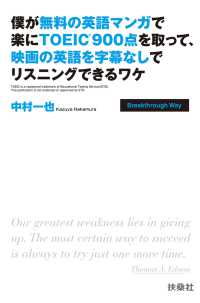 僕が無料の英語マンガで楽にＴＯＥＩＣ９００点を取って、映画の英語を字幕なしでリスニングできるワケ 扶桑社ＢＯＯＫＳ