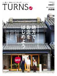 TURNS 17 - 人、暮らし、地域をつなぐ