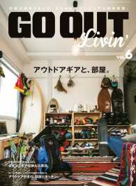 GO OUT<br> GO OUT特別編集 GO OUT Livin’ Vol.6
