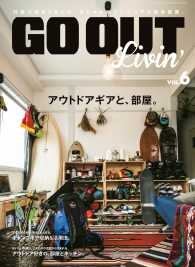 GO OUT特別編集 GO OUT Livin’ Vol.6 GO OUT