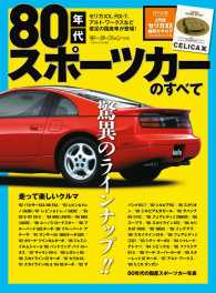 80年代スポーツカーのすべて すべてシリーズ