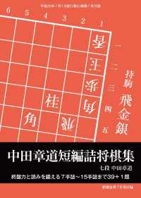 将棋世界（日本将棋連盟発行）中田章道短編詰将棋集本編