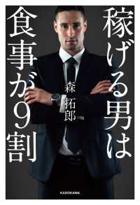 「稼げる男」は食事が９割