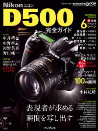 ニコン D500完全ガイド