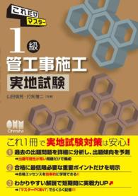 これだけマスター １級管工事施工 実地試験