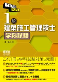 これだけマスター １級建築施工管理技士 学科試験