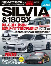 ハイパーレブ Vol.206 日産シルビア／180SX No.12 ハイパーレブ