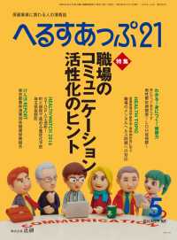 へるすあっぷ21　2016年5月号