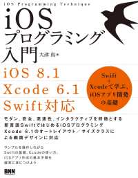 iOSプログラミング入門［iOS8.1/Xcode6.1/Swift 対応］ -Swift + Xcode で学ぶ、iOSアプリ開