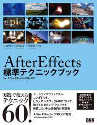 After Effects 標準テクニックブック