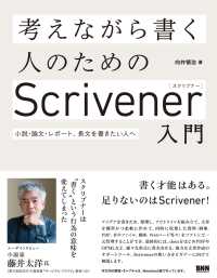 考えながら書く人のためのScrivener入門 - 小説・論文・レポート、長文を書きたい人へ小説・論文・レポート、長文を書きたい人へ