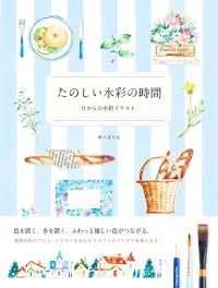 たのしい水彩の時間 0からの水彩イラスト あべまりえ 電子版 紀伊國屋書店ウェブストア オンライン書店 本 雑誌の通販 電子書籍ストア