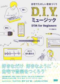 自宅でたのしい音楽づくり D.I.Y. ミュージック - DTM for BeginnersDTM for Beginners