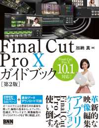 Final Cut Pro Xガイドブック［第2版］