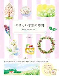 やさしい水彩の時間 飾りたい水彩イラスト あべまりえ 電子版 紀伊國屋書店ウェブストア オンライン書店 本 雑誌の通販 電子書籍ストア