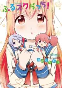 ふるスクらっち！ まんがタイムＫＲコミックス
