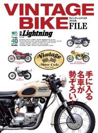 別冊Lightning<br> 別冊Lightning Vol.138　VINTAGE BIKE FILE