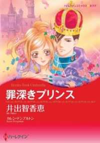 罪深きプリンス本編