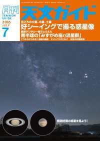 天文ガイド2016年7月号