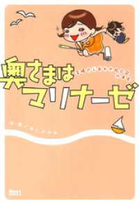 ネクストFコミックス<br> 奥さまはマリナーゼ 1
