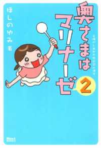 ネクストFコミックス<br> 奥さまはマリナーゼ 2