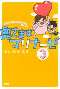 ネクストFコミックス<br> 奥さまはマリナーゼ 3