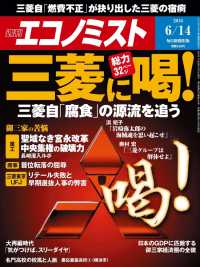 週刊エコノミスト2016年6／14号