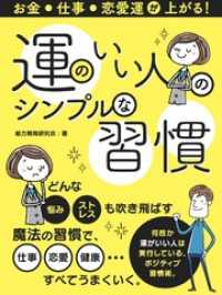 お金・仕事・恋愛運が上がる！運のいい人のシンプルな習慣 SMART BOOK
