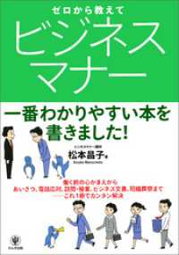 ゼロから教えて ビジネスマナー