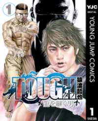 TOUGH 龍を継ぐ男 1 ヤングジャンプコミックスDIGITAL