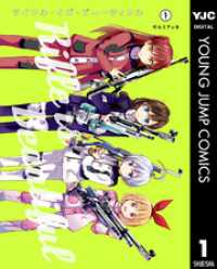 ヤングジャンプコミックスDIGITAL<br> ライフル・イズ・ビューティフル 1