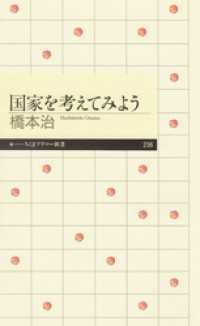 ちくまプリマー新書<br> 国家を考えてみよう