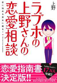 eロマンス新書<br> ラブホの上野さんの恋愛相談【電子書籍版】