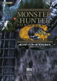 カプコンファミ通<br> モンスターハンターポータブル 2nd G 公式ガイドブック