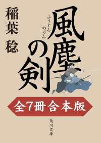 風塵の剣【全７冊 合本版】 角川文庫