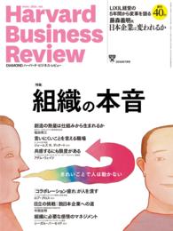 DIAMONDハーバード･ビジネス･レビュー<br> DIAMONDハーバード・ビジネス・レビュー 16年7月号