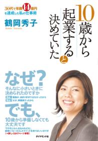 １０歳から起業すると決めていた