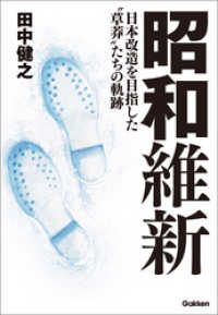 昭和維新 - 日本改造を目指した“草莽”たちの軌跡