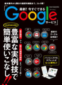 最新！今すぐできるGoogleサービス 学研コンピュータムック