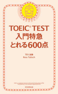 TOEIC TEST　入門特急　とれる600点