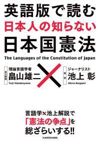 英語版で読む　日本人の知らない日本国憲法